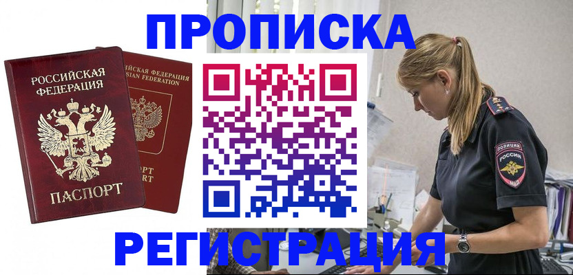 временная регистрация в квартире в Радужном