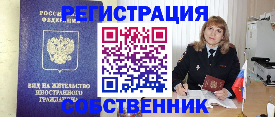 прописка в Радужном